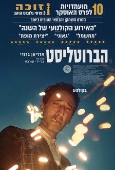 הברוטליסט